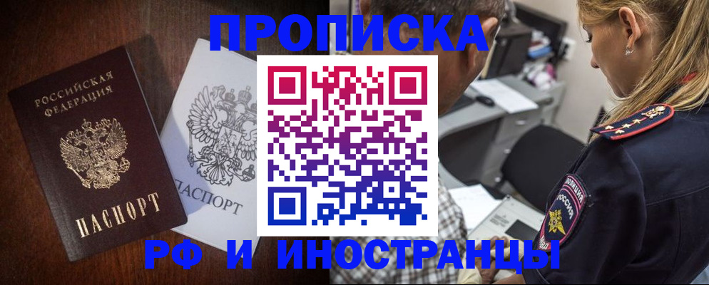 прописка законно в Ивдели